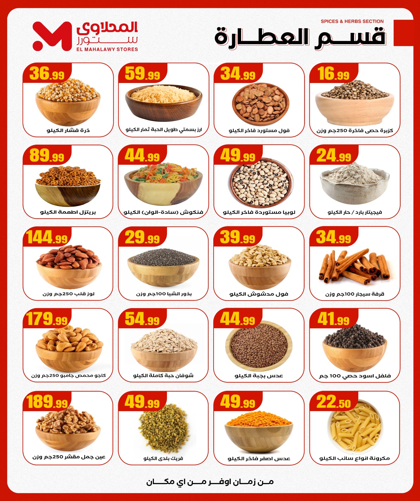 el-mahallawy offers from 20nov to 2nov 2025 عروض المحلاوي من 20 نوفمبر حتى 2 نوفمبر 2025 صفحة رقم 13